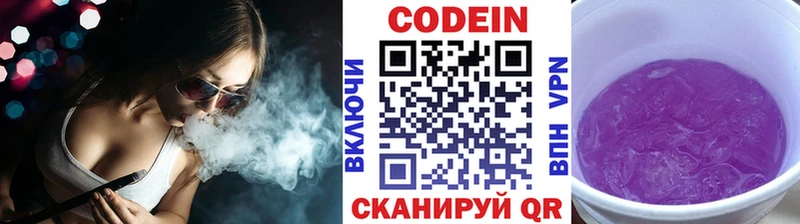 Codein Purple Drank  Купить где  Змеиногорск 